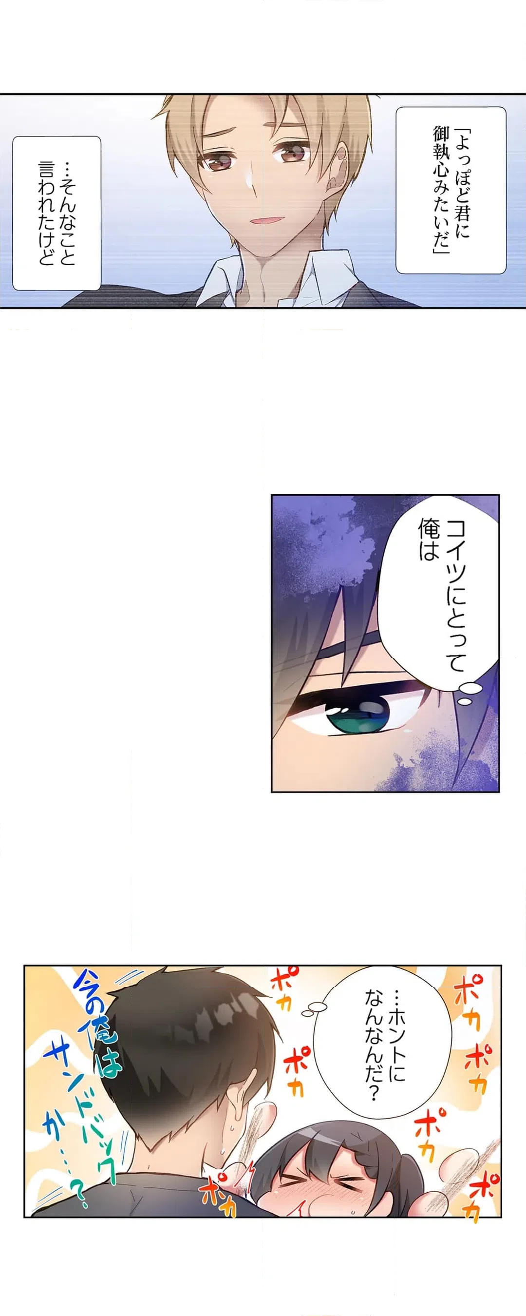 ページ 10 — 第29話