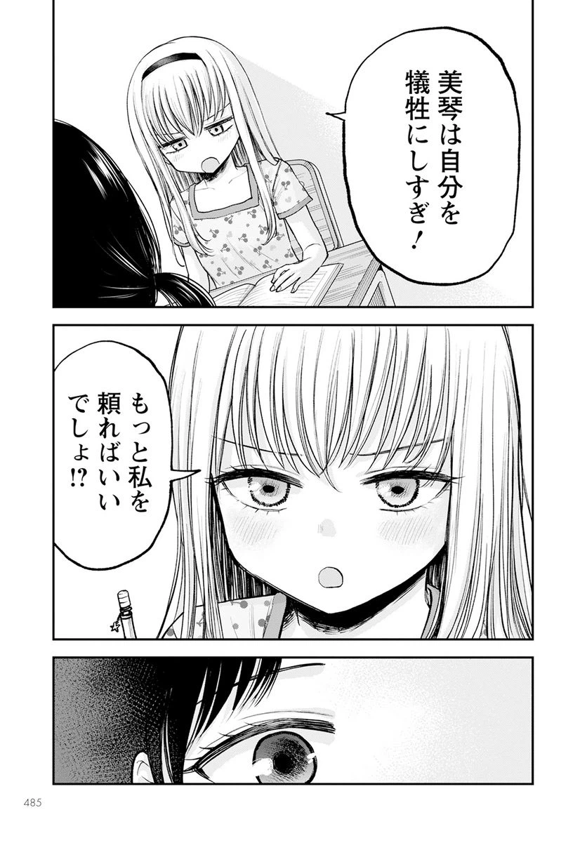 ページ 19 — 第9話