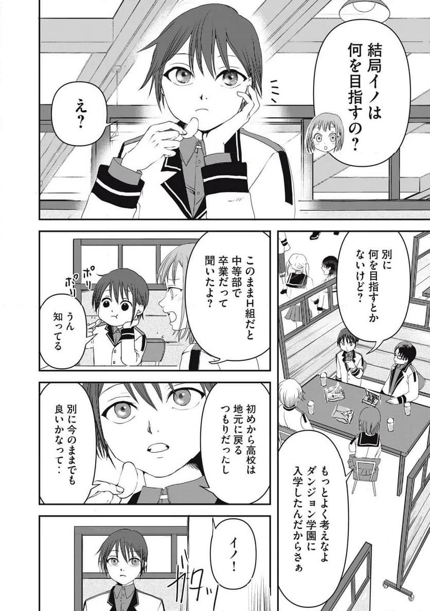 ページ 4 — 第9話