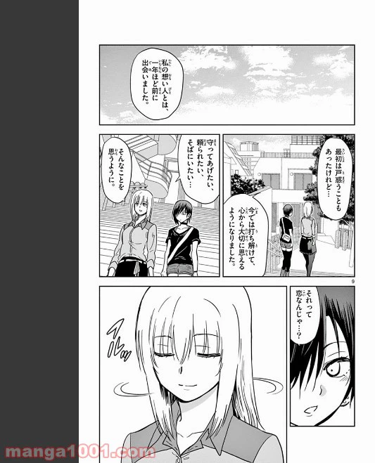 ページ 9 — 第79話