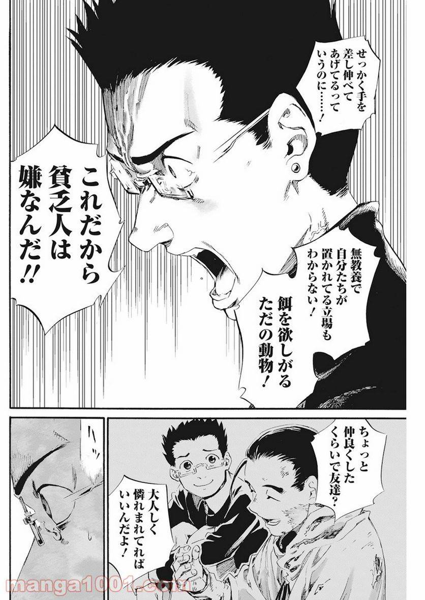 ページ 16 — 第9話