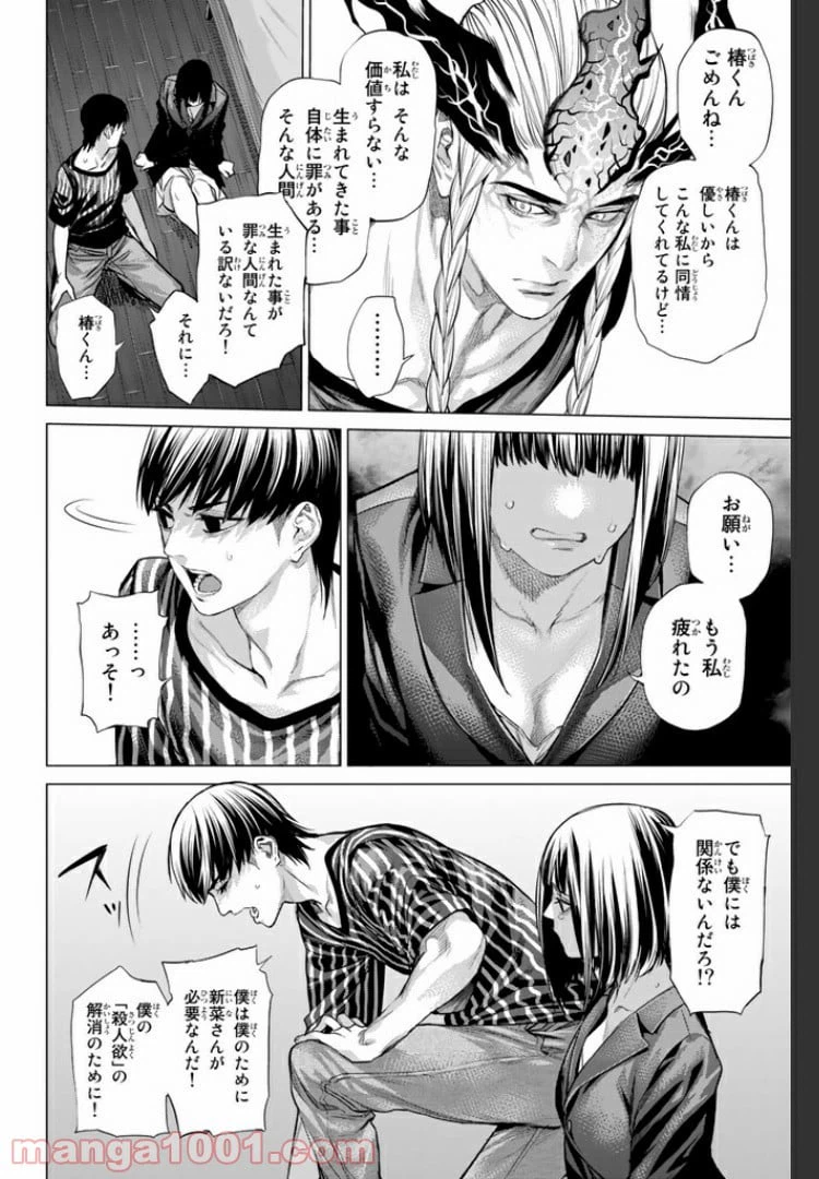ページ 5 — 第15.2話