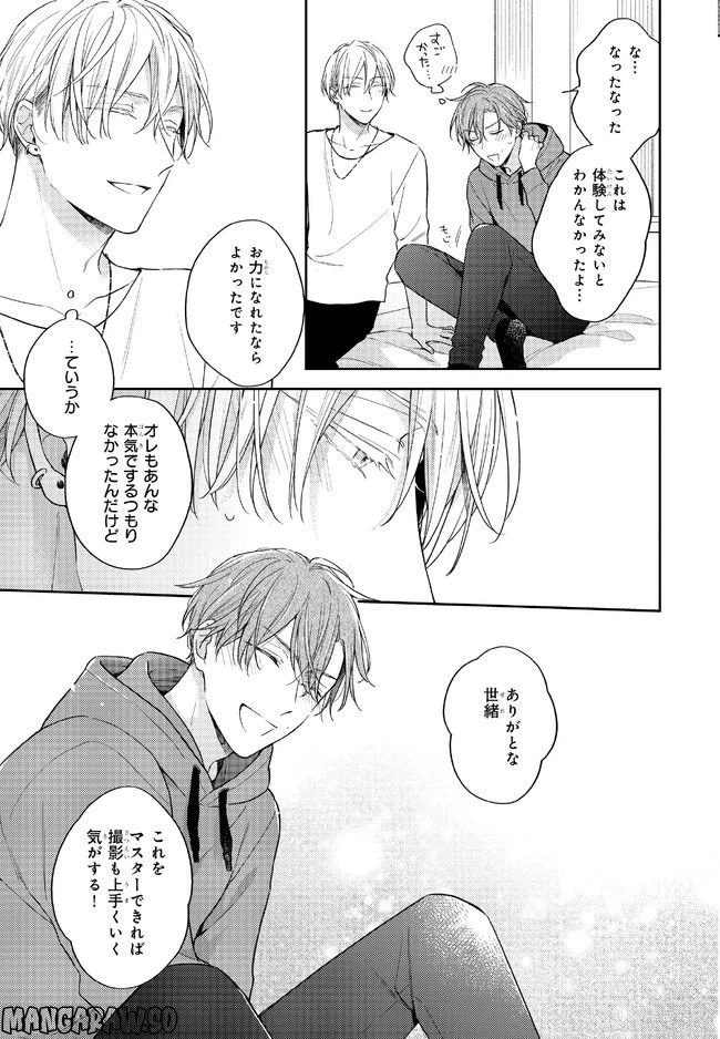 ページ 16 — 第1.2話