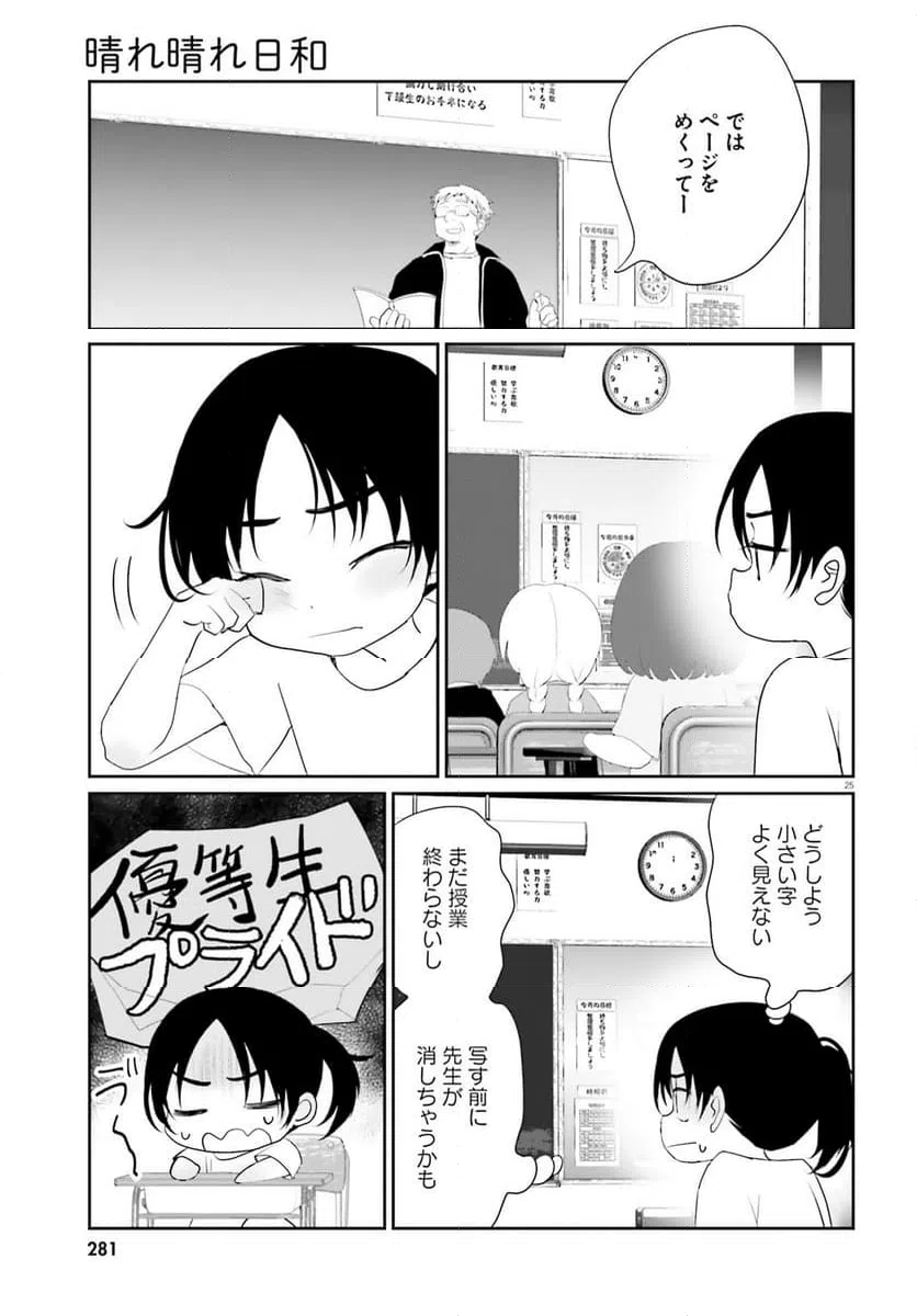 ページ 25 — 第21話