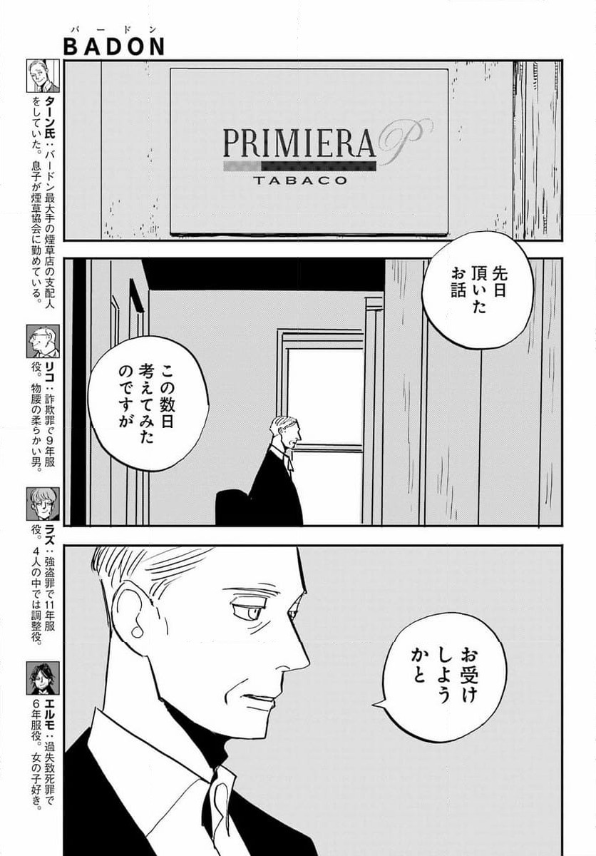 ページ 3 — 第54話