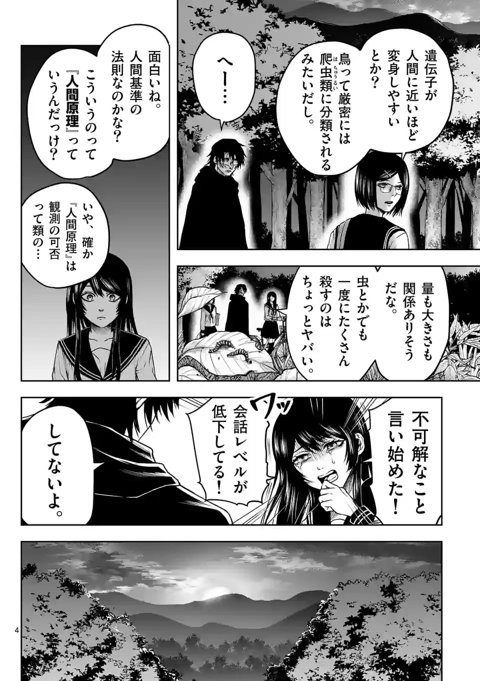 ページ 4 — 第11話