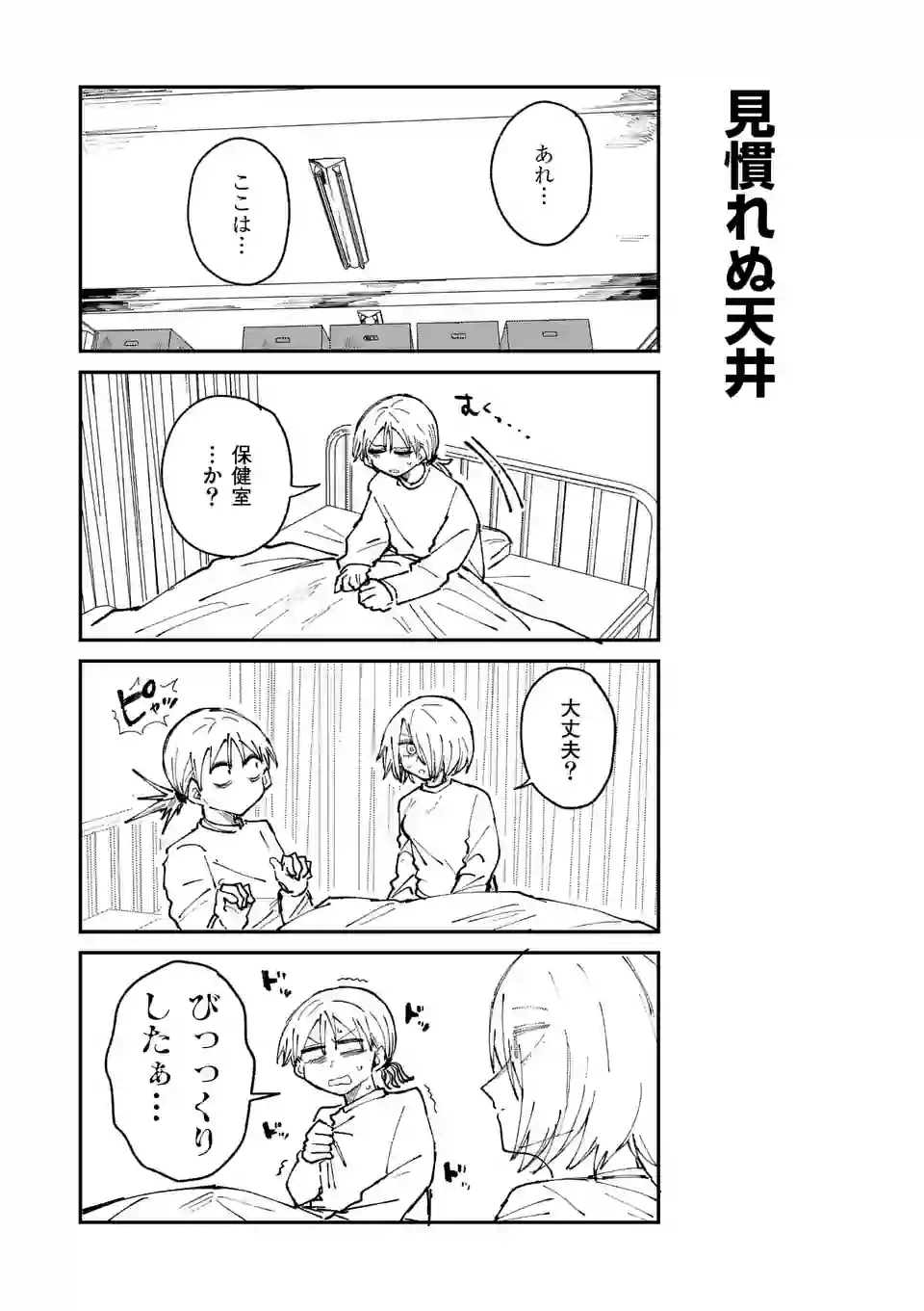 ページ 7 — 第31話