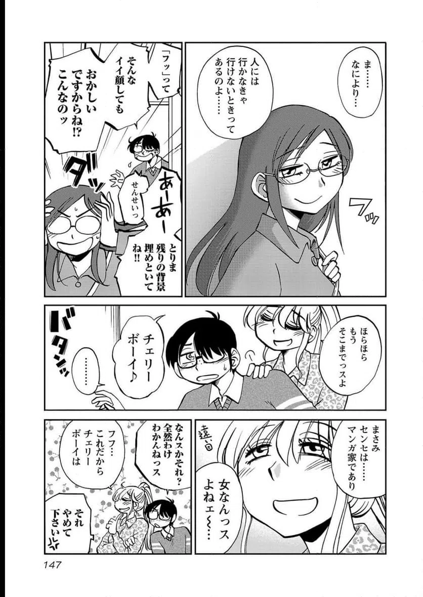 ページ 13 — 第99話