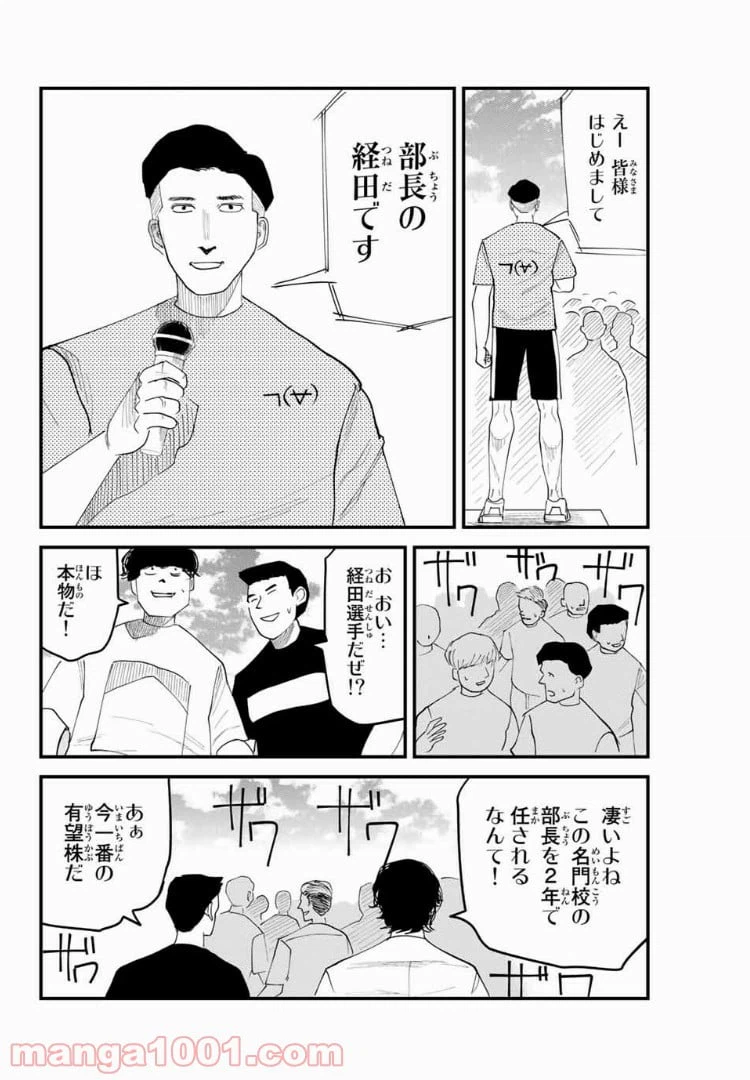 ページ 4 — 第27話