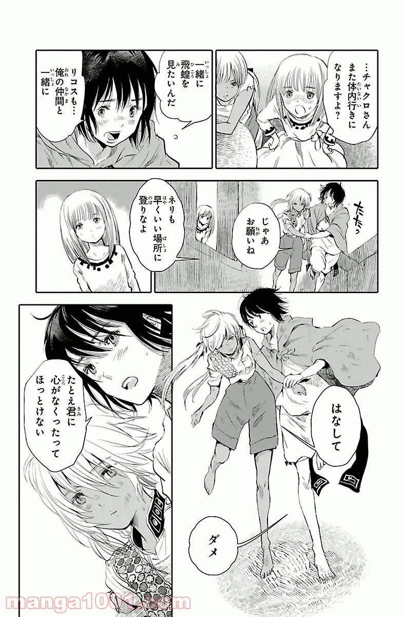 ページ 27 — 第3話