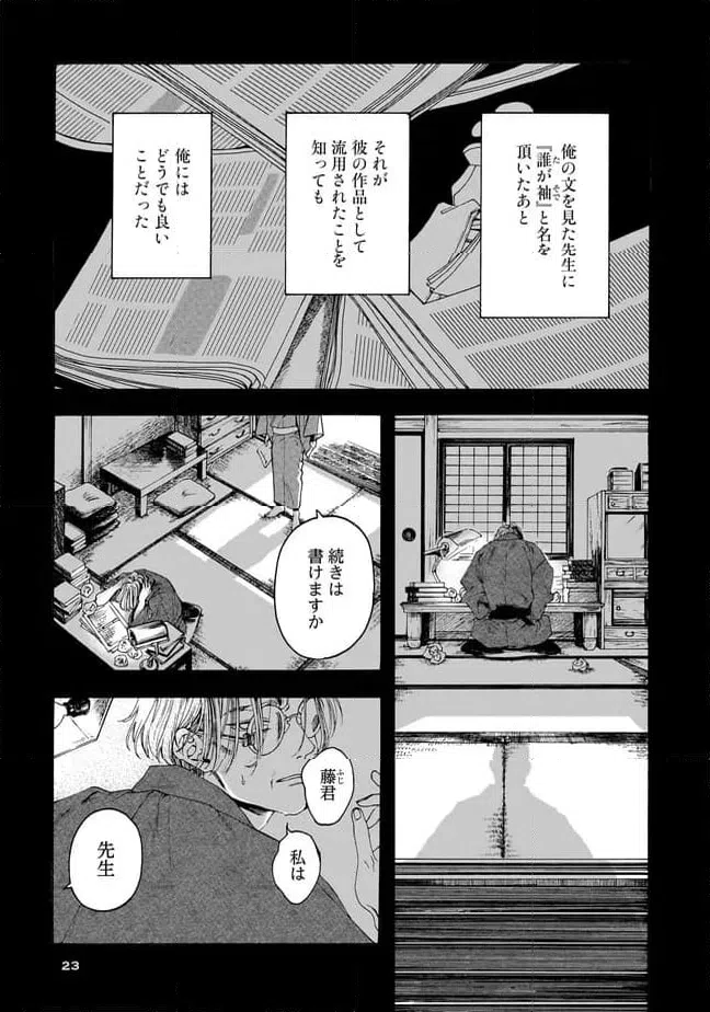 ページ 19 — 第1話