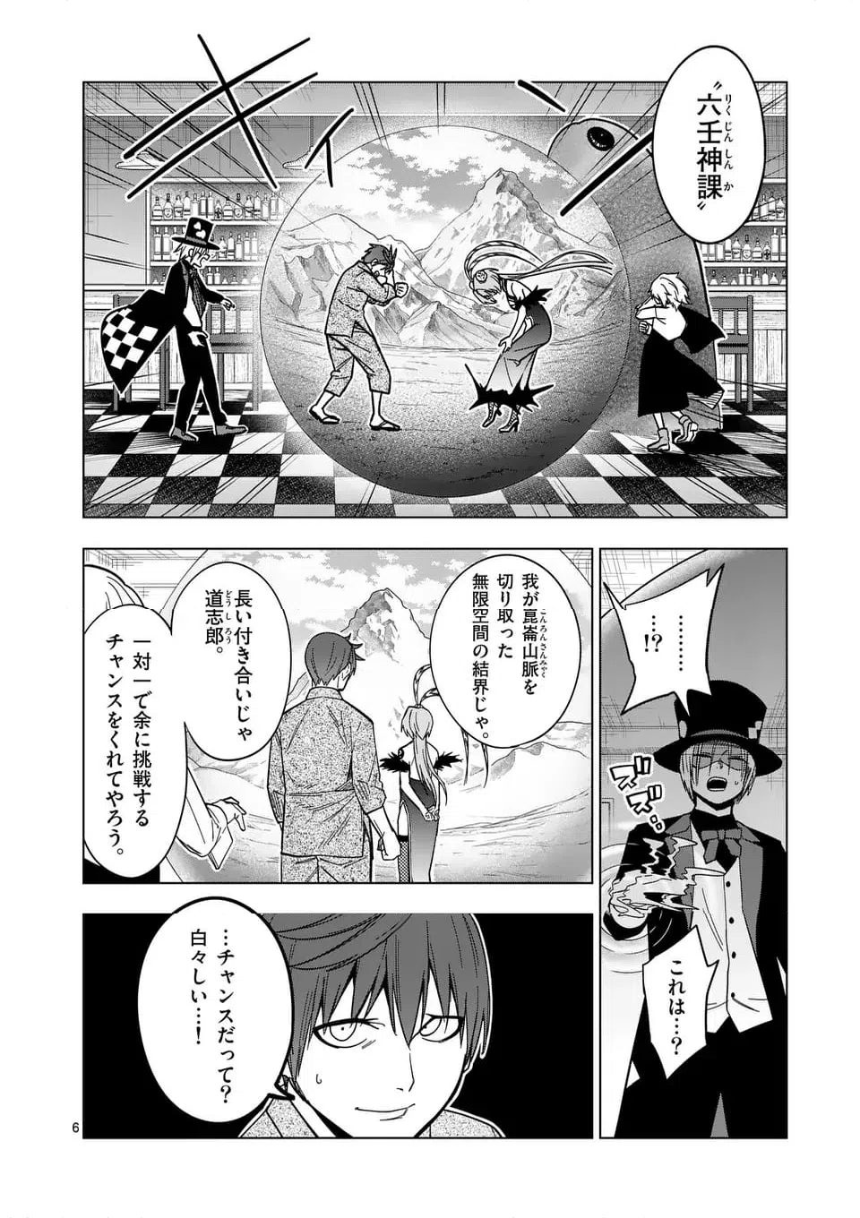 ページ 6 — 第69話