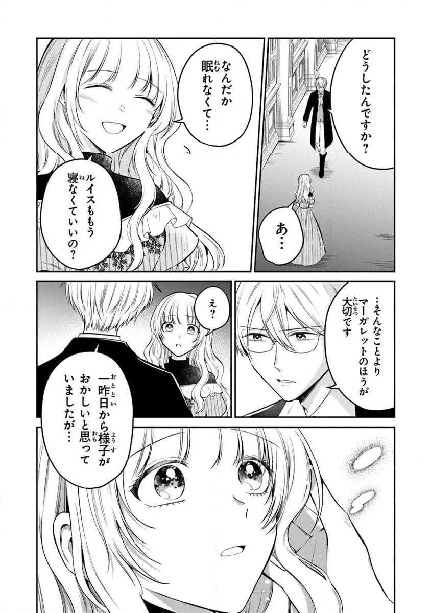 ページ 4 — 第20話