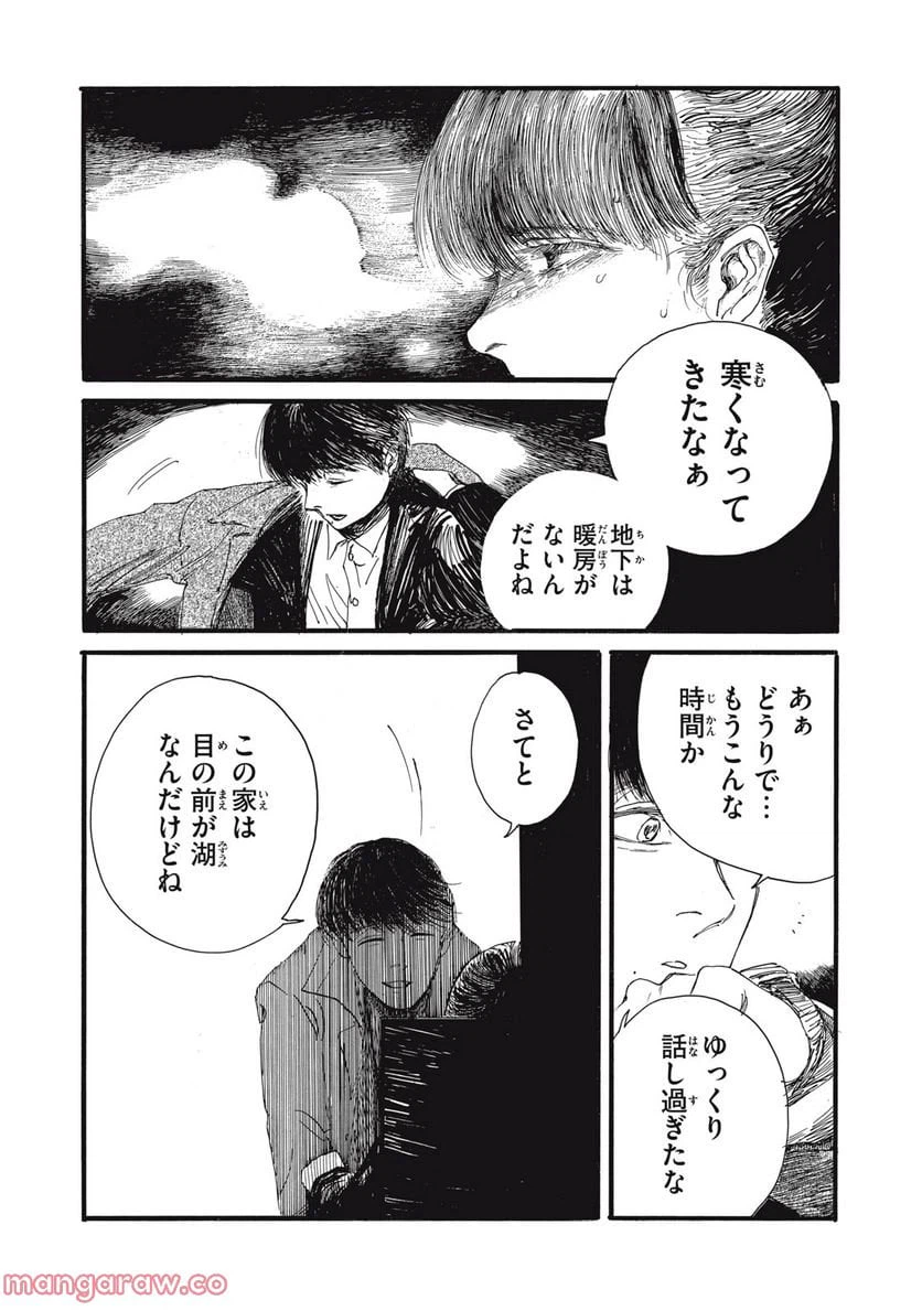 ページ 9 — 第21話