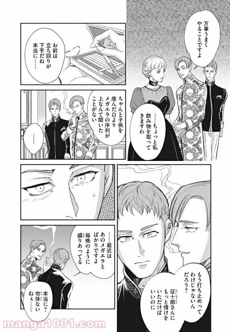 ページ 20 — 第10.1話