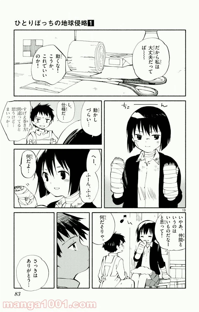 ページ 18 — 第2話