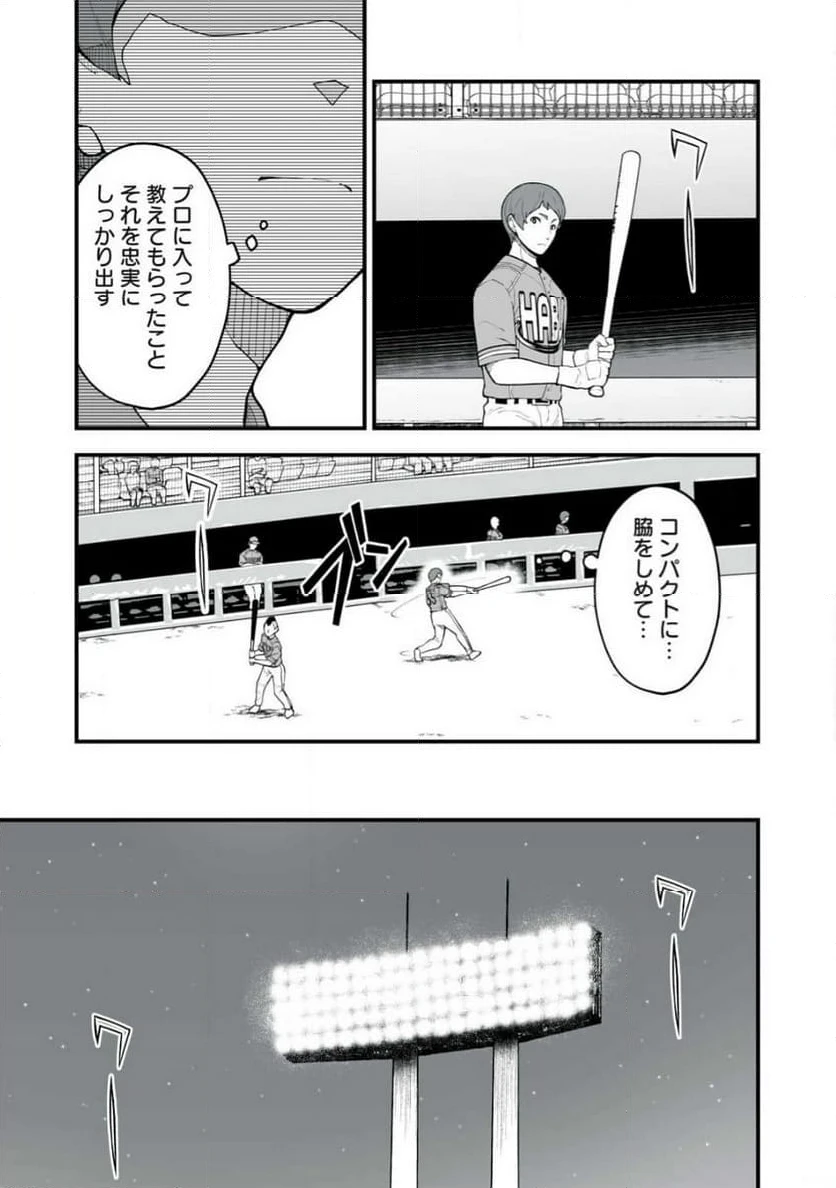 ページ 23 — 第2話