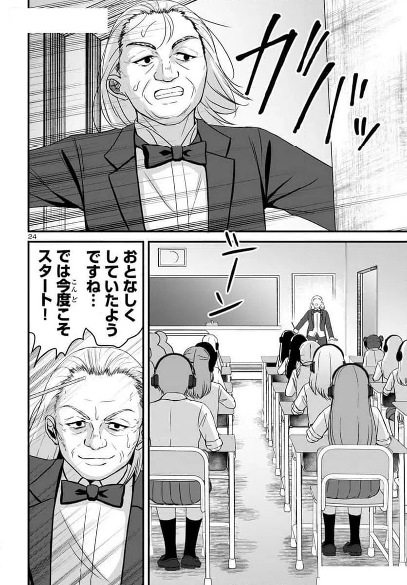 ページ 24 — 第17話