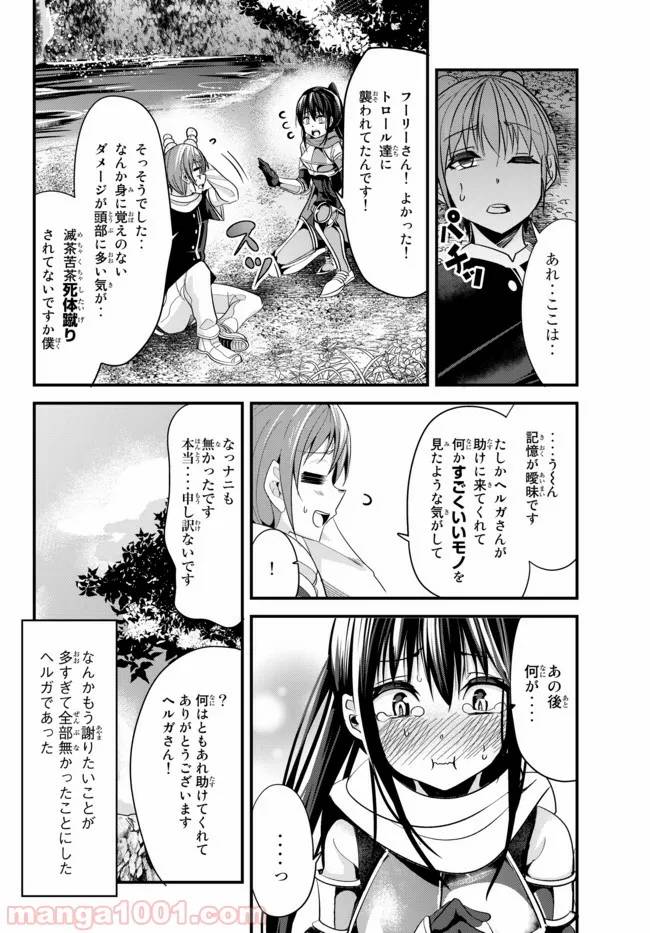 ページ 8 — 第67話