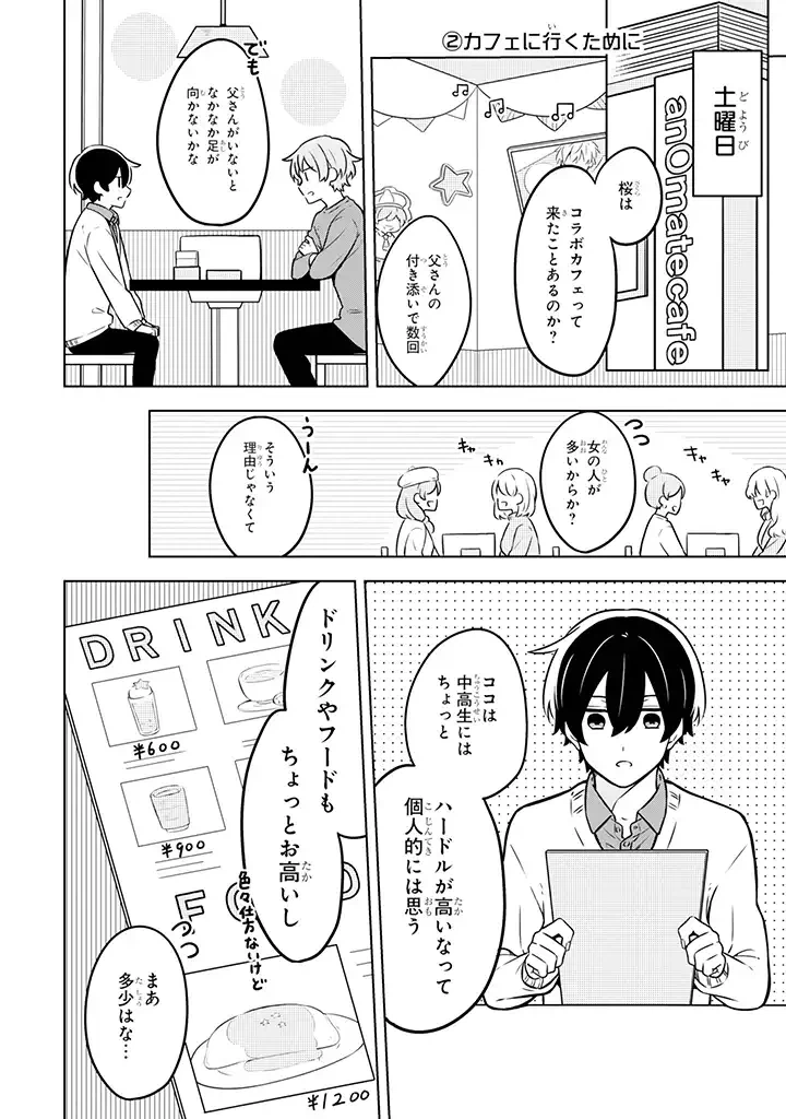 ページ 6 — 第7.1話