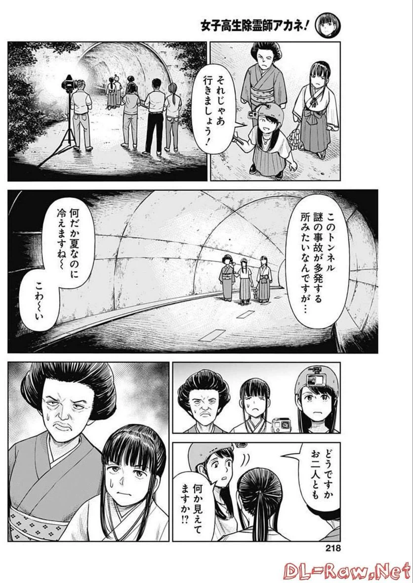 ページ 20 — 第3話