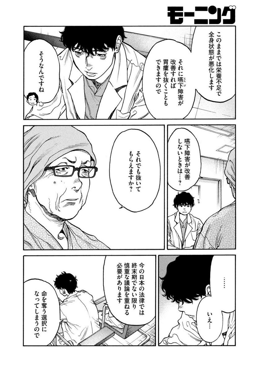 ページ 6 — 第97話