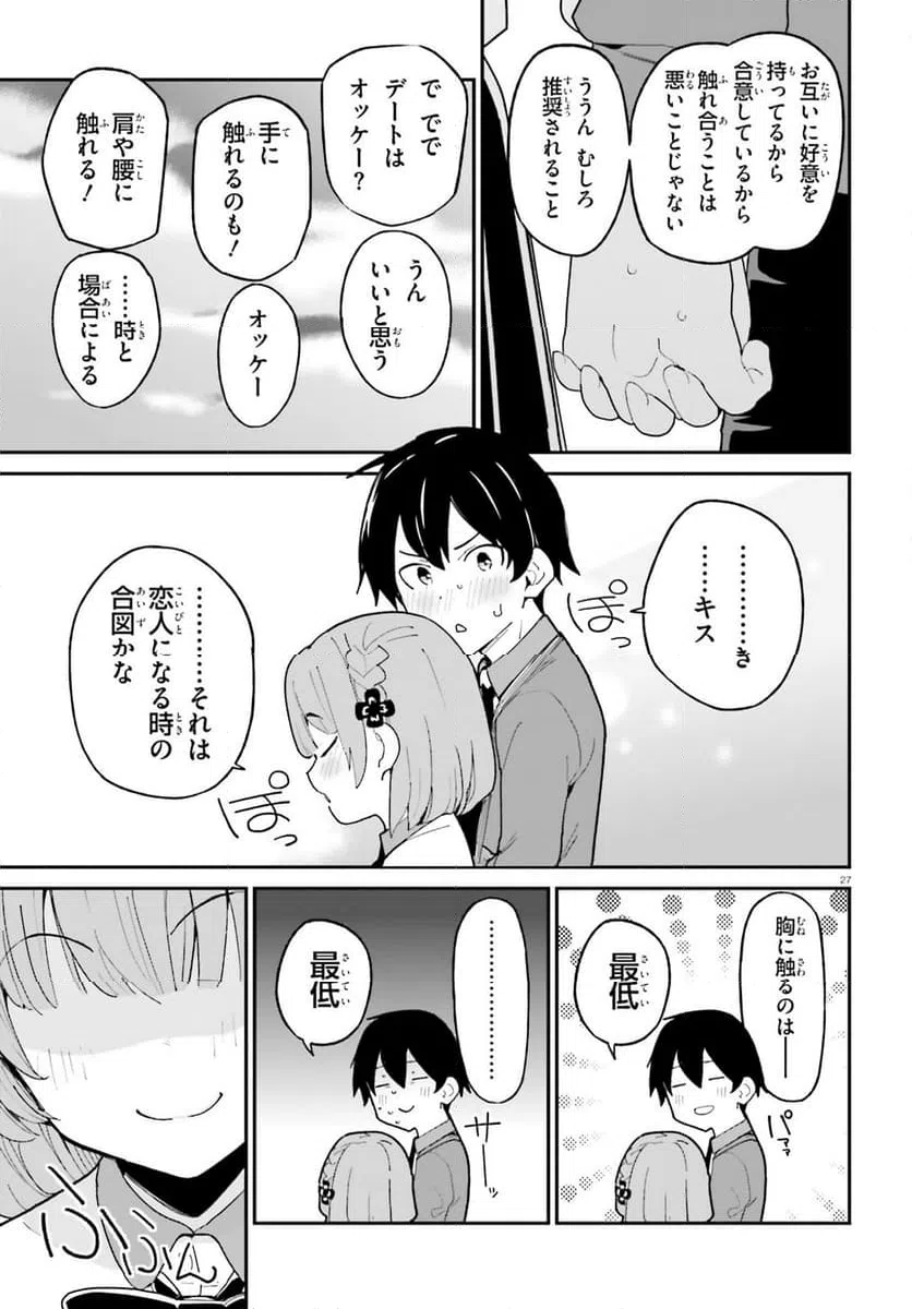 ページ 27 — 第49話