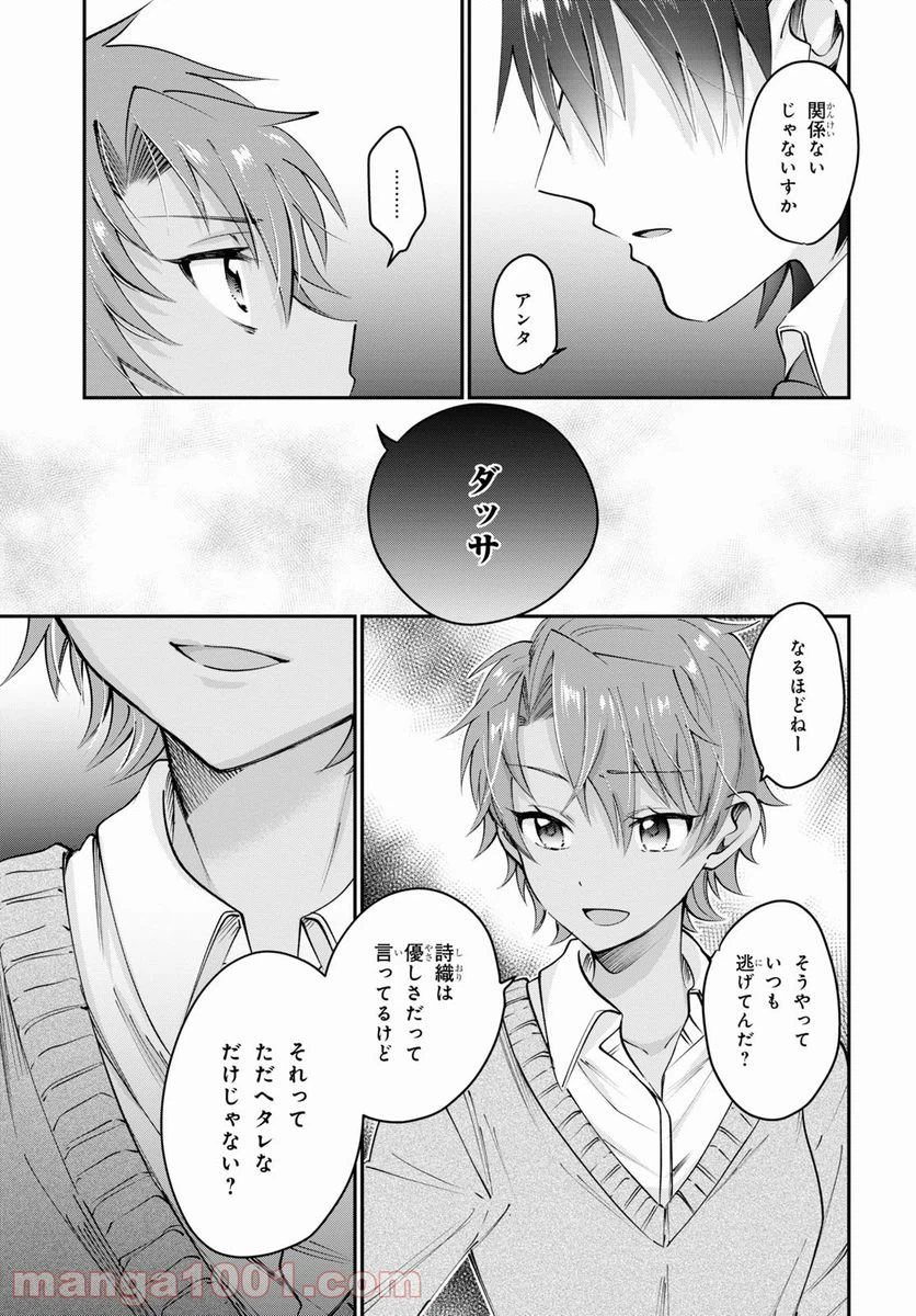 ページ 19 — 第37話