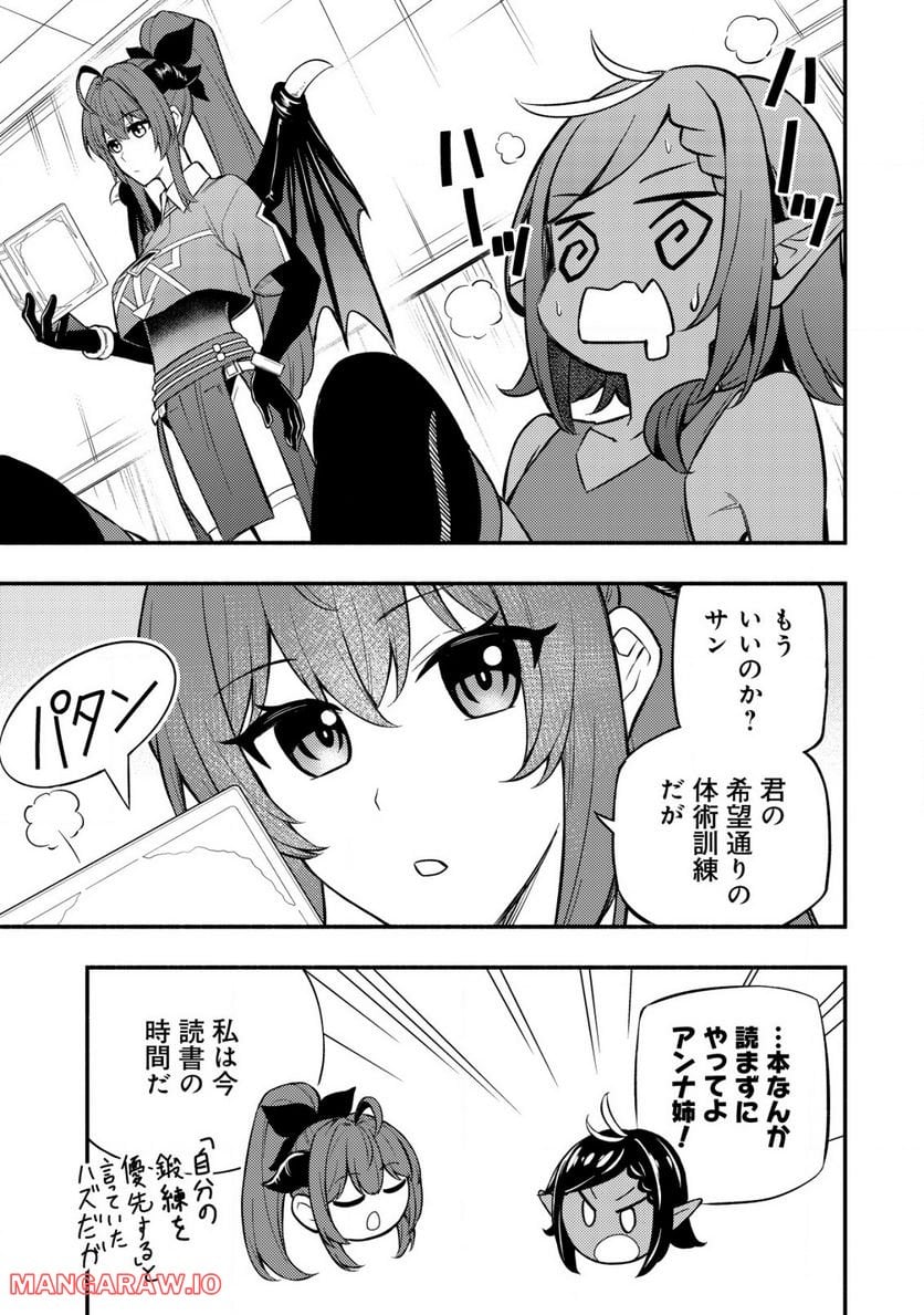 ページ 3 — 第8.2話
