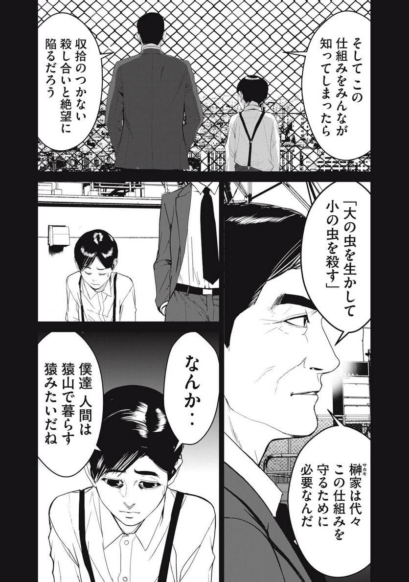 ページ 12 — 第56話