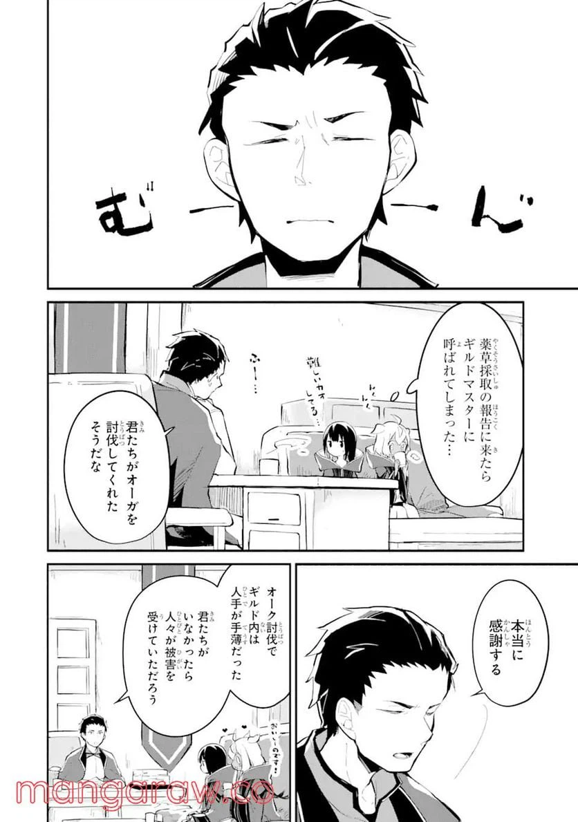ページ 3 — 第8.2話