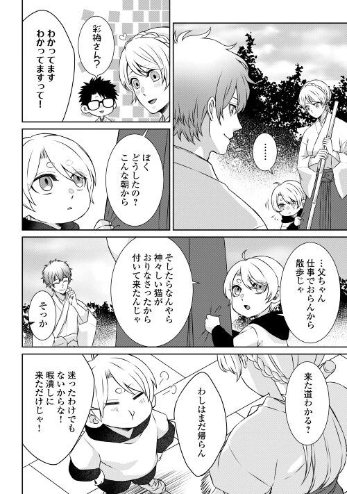 ページ 12 — 第2話