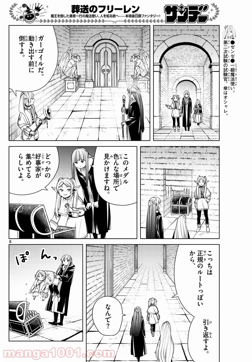 ページ 8 — 第49話