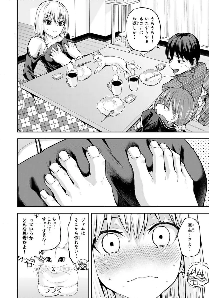 ページ 16 — 第32話