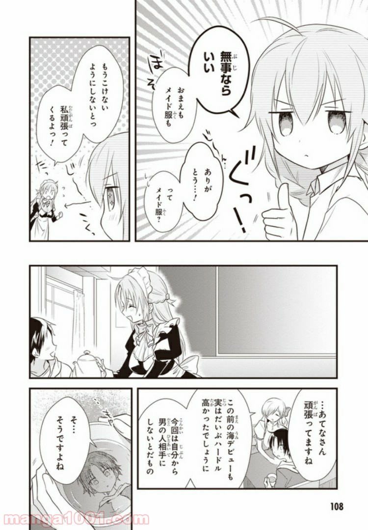 ページ 8 — 第14話