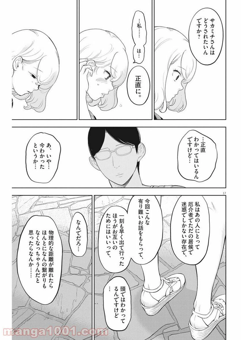 ページ 17 — 第34話