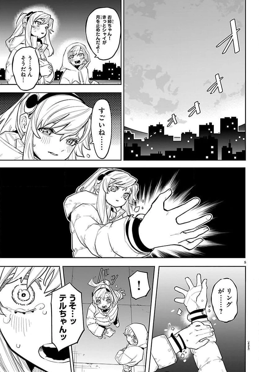 ページ 5 — 第287話