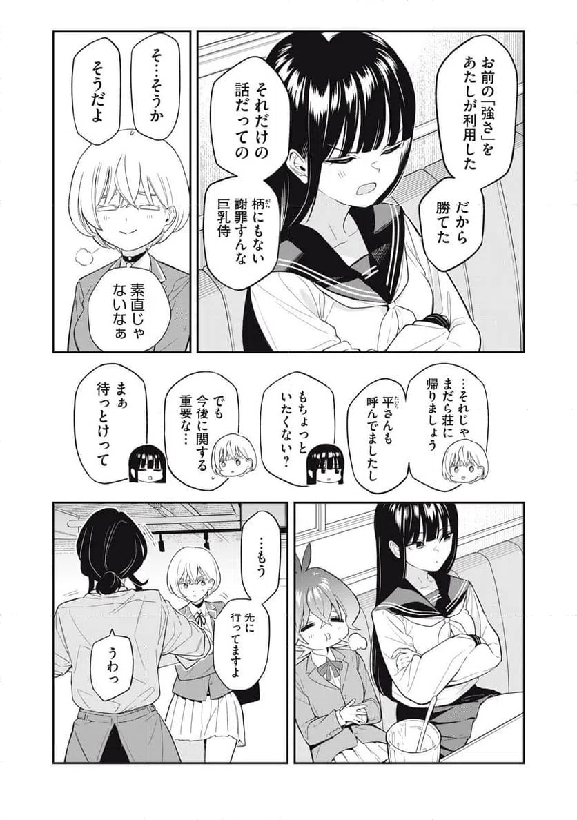 ページ 13 — 第20話