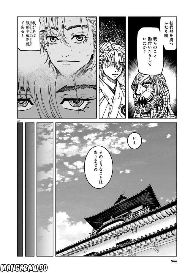 ページ 22 — 第6話