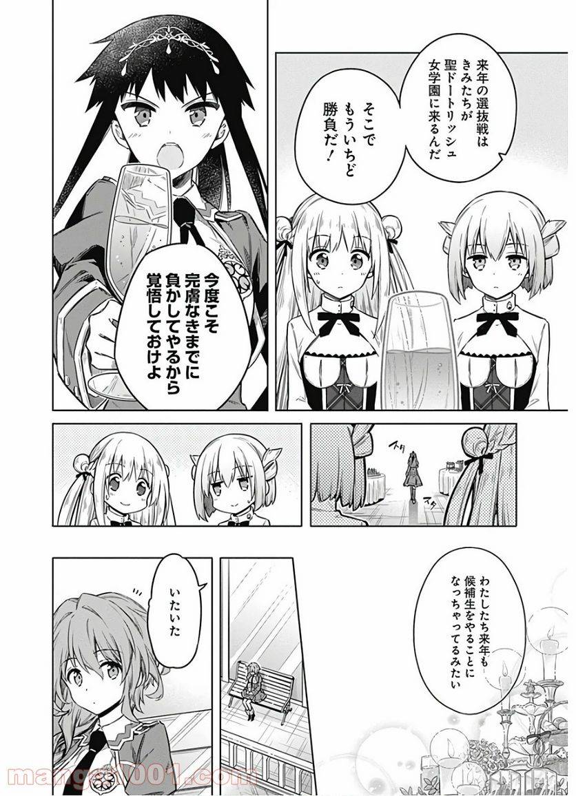 ページ 6 — 第33話