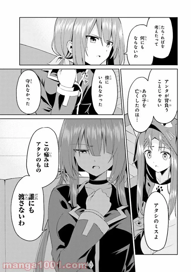ページ 6 — 第14.3話