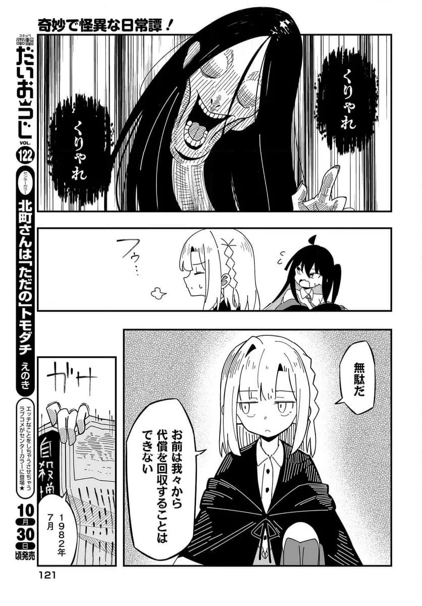 ページ 19 — 第8話