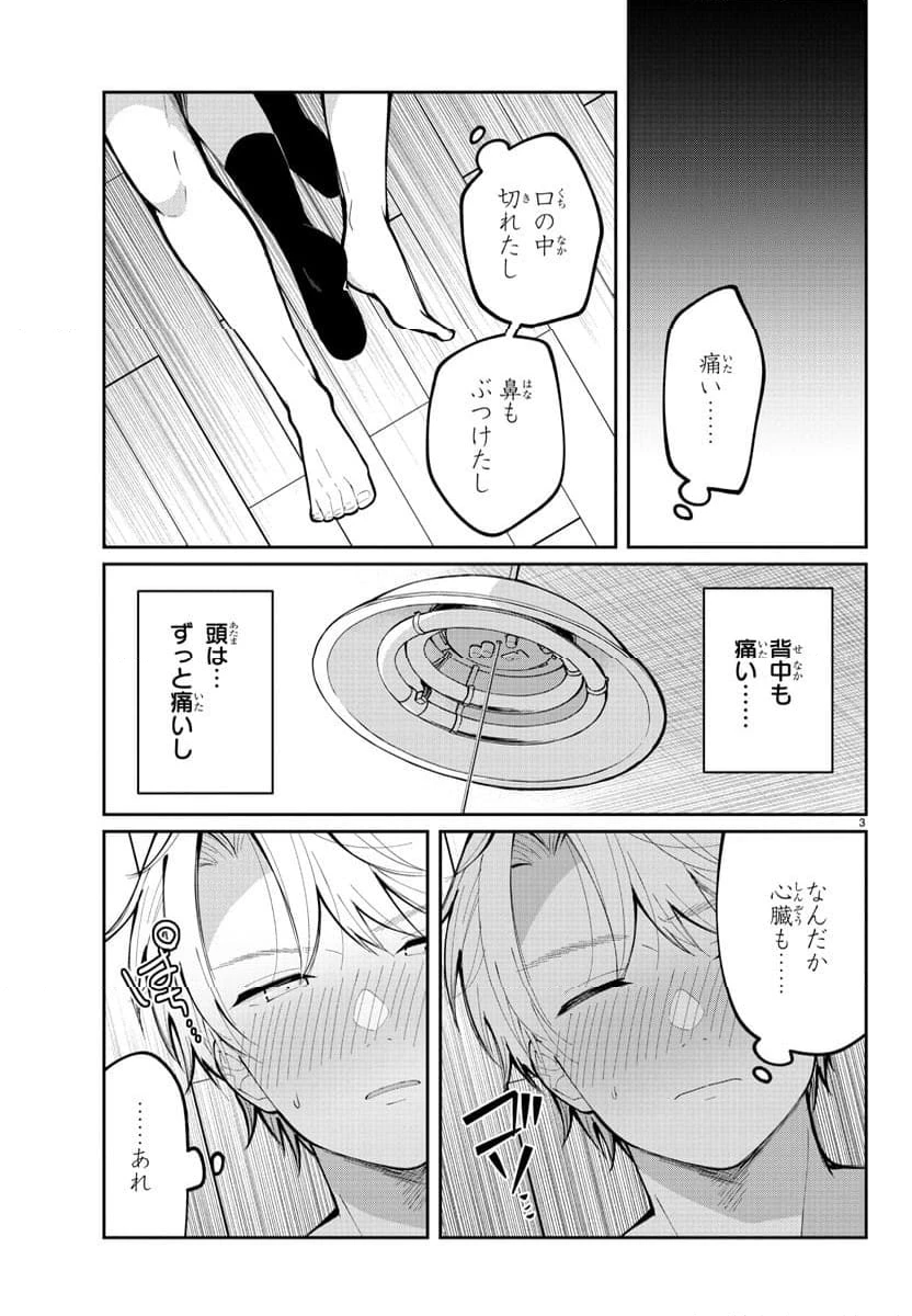ページ 3 — 第7話