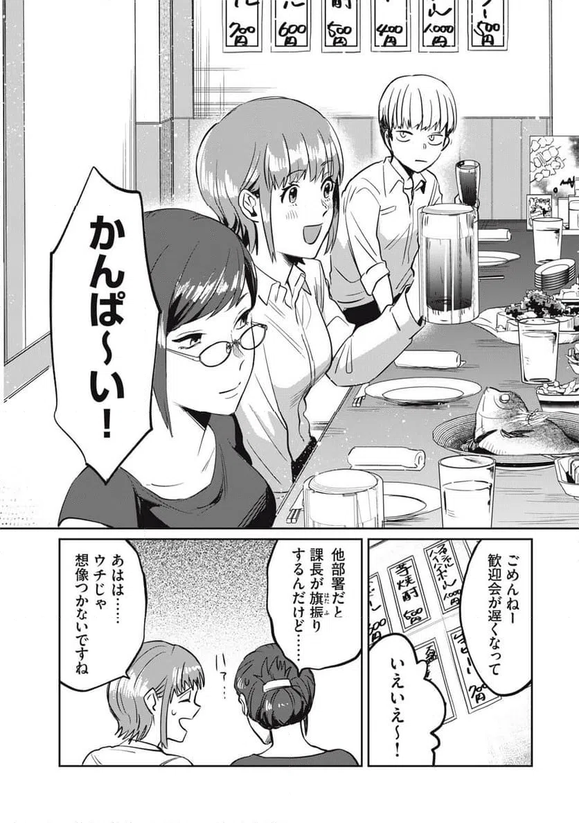 ページ 3 — 第4話