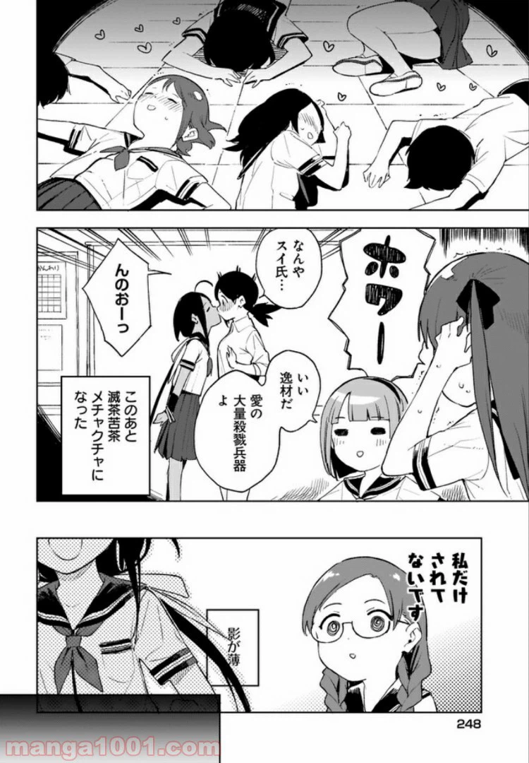 ページ 10 — 第6話