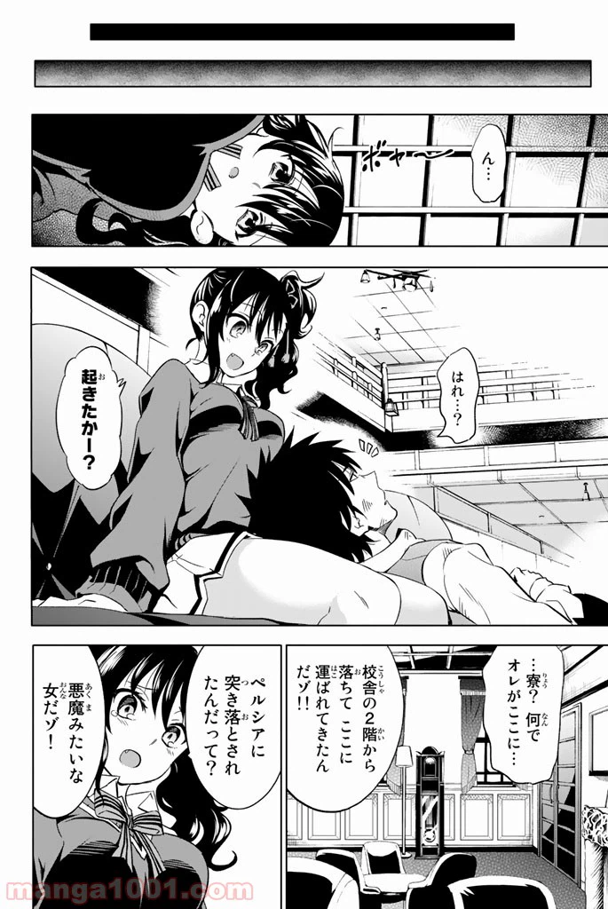 ページ 20 — 第2話