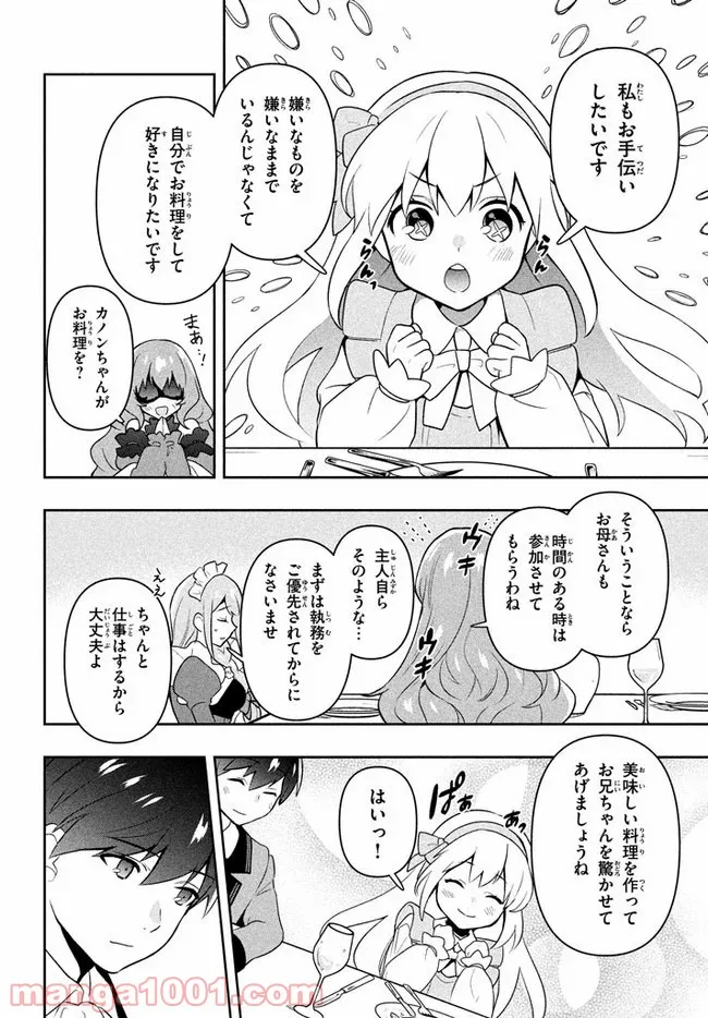 ページ 16 — 第3話