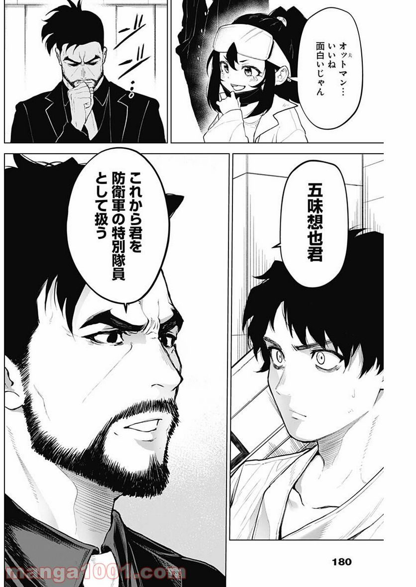 ページ 36 — 第3話