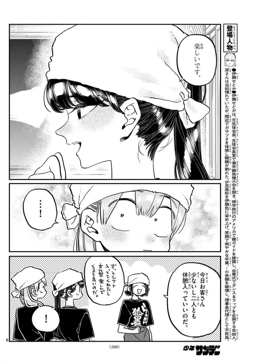 ページ 6 — 第455話