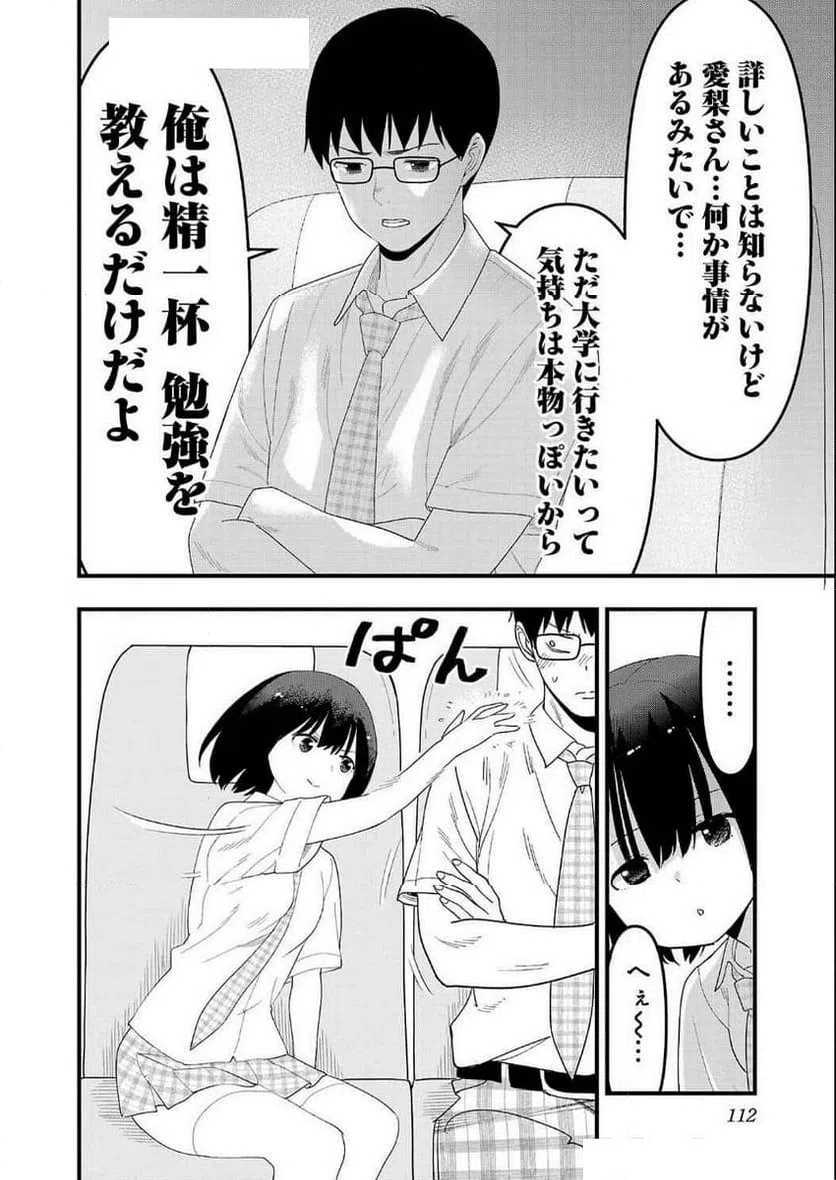 ページ 10 — 第26話